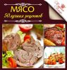 Книга Мясо 50 лучших рецептов