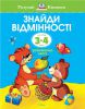 Книга Знайди відмінності (для дітей 3-4 років)