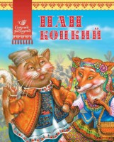 Книга Пан Коцкий