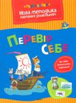 Книга Перевір себе