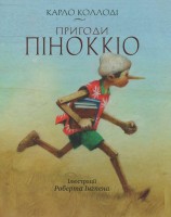 Книга Пригоди Піноккіо