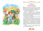 фото страниц Секретна зброя незнайомця Коші. Казкові пригоди Грайлика 2 #3