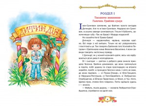фото страниц Секретна зброя незнайомця Коші. Казкові пригоди Грайлика 2 #3