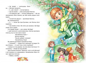 фото страниц Секретна зброя незнайомця Коші. Казкові пригоди Грайлика 2 #4