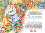 фото страниц Секретна зброя незнайомця Коші. Казкові пригоди Грайлика 2 #5