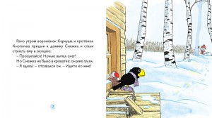 фото страниц Сніжок ліпить сніговика #2