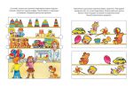 Книга У магазині. Книга з наклейками