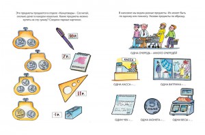 фото страниц У магазині. Книга з наклейками #2