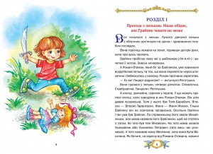 фото страниц Усмішка принцеси Івони. Казкові пригоди Грайлика 1 #2