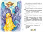 фото страниц Усмішка принцеси Івони. Казкові пригоди Грайлика 1 #5
