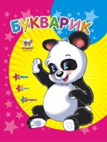 Книга Букварик