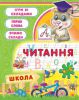 Книга Читання 4-5 рокiв