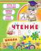 Книга Чтение 4-5 лет