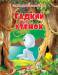 Книга Гадкий утенок