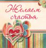 Книга Желаем счастья