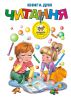 Книга Книга для читання