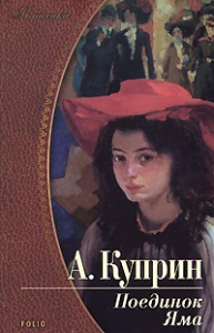 Книга Поединок. Яма