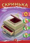 Книга Скринька