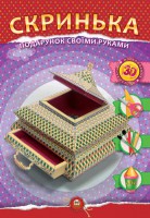 Книга Скринька