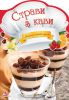 Книга Страви з кави