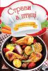 Книга Страви з птицi