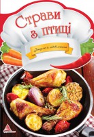 Книга Страви з птицi