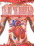 Книга Тело человека