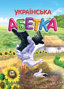 Книга Українська абетка