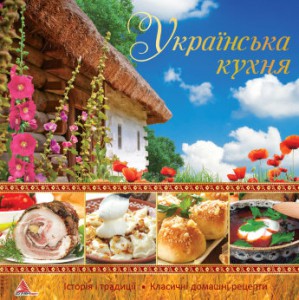 Книга Українська кухня (Твёрдая, Аргумент Принт)