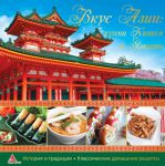 Книга Вкус Азии Кухни Китая и Японии