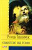 Книга Євангеліє від Томи
