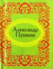 Книга Александр Пушкин