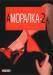 Книга Аморалка - 2