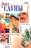 Книга Бани и сауны