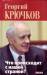 Книга Что происходит с нашей страной?