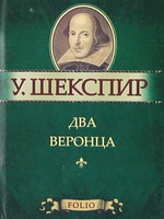 

Два веронца