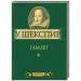 Книга Гамлет