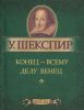 Книга Конец - всему делу венец