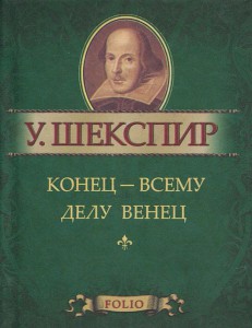 Книга Конец - всему делу венец