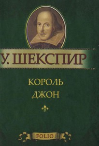 Книга Король Джон