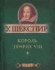 Книга Король Генрих VIII