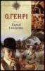 Книга Королi i капуста