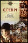 Книга Королi i капуста