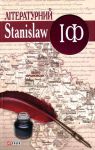 Книга Лiтературний StanislawIФ