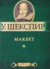 Книга Макбет