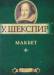 Книга Макбет
