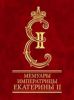 Книга Мемуары императрицы Екатерины 2