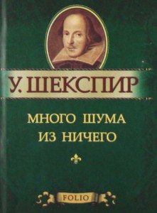 Книга Много шума из ничего