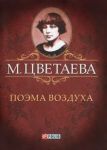 Книга Поэма воздуха