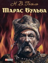 Книга Тарас Бульба